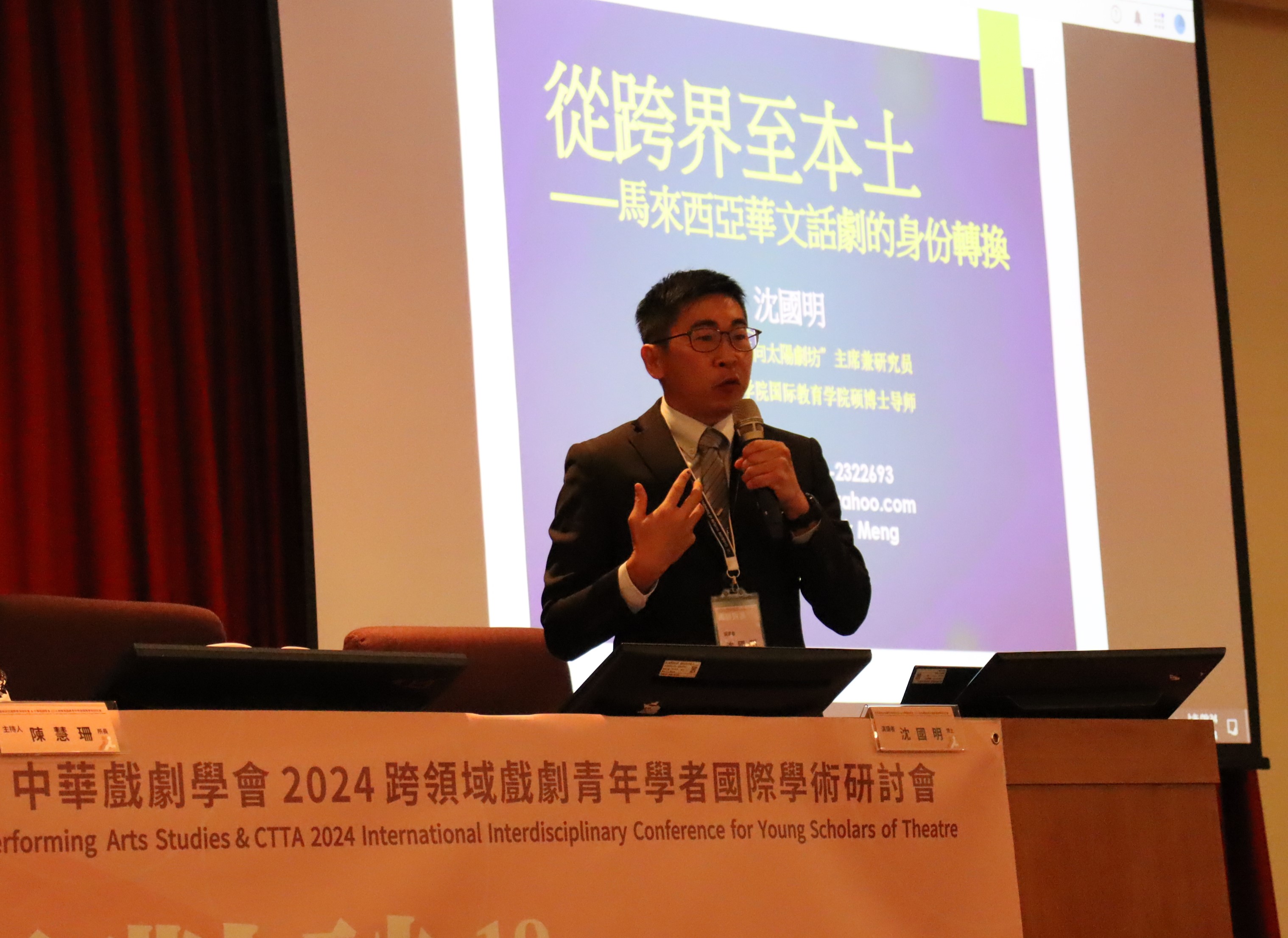 中華戲劇學會2024年跨領域戲劇青年學者國際學術研討會