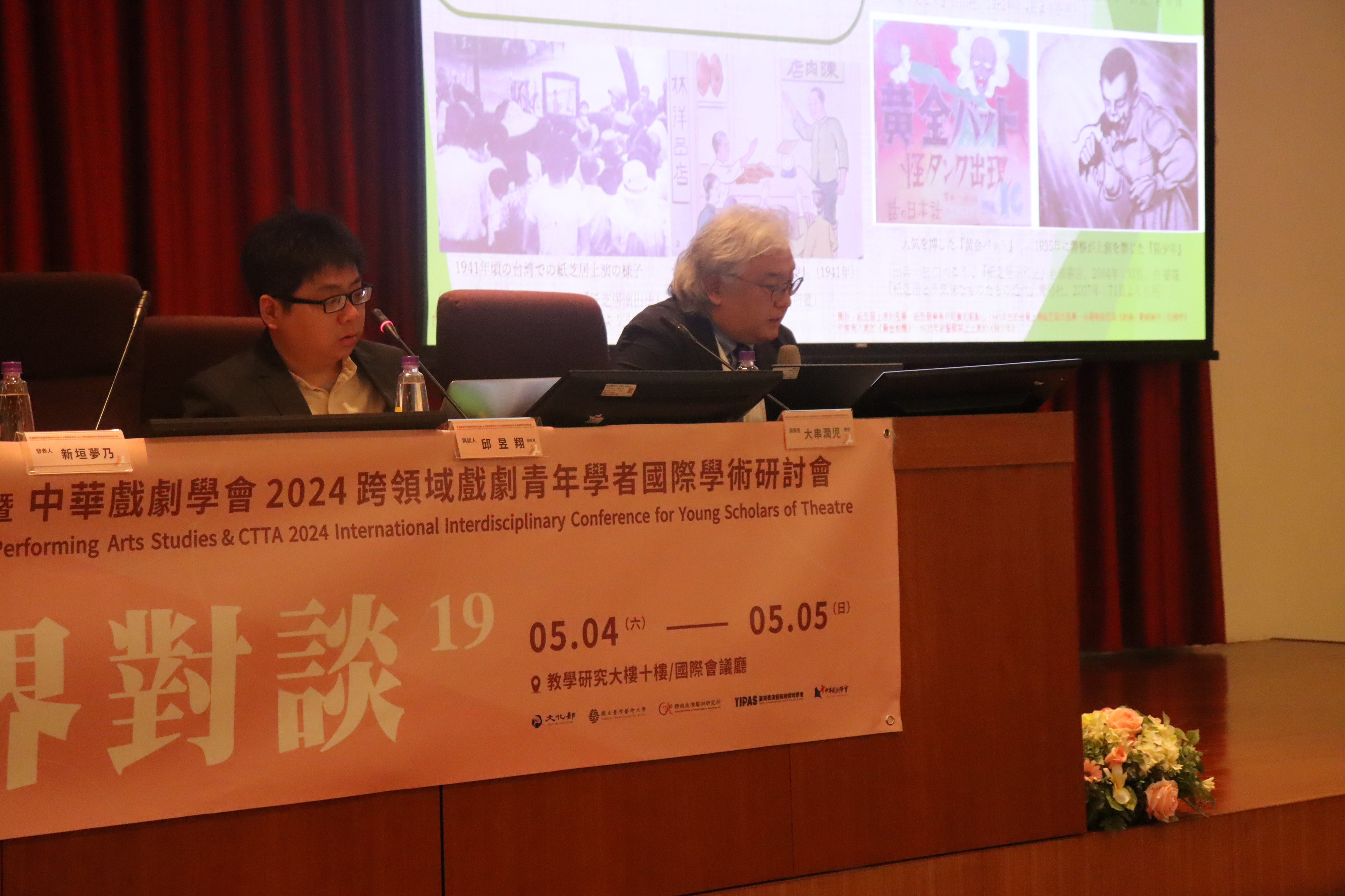 中華戲劇學會2024年跨領域戲劇青年學者國際學術研討會